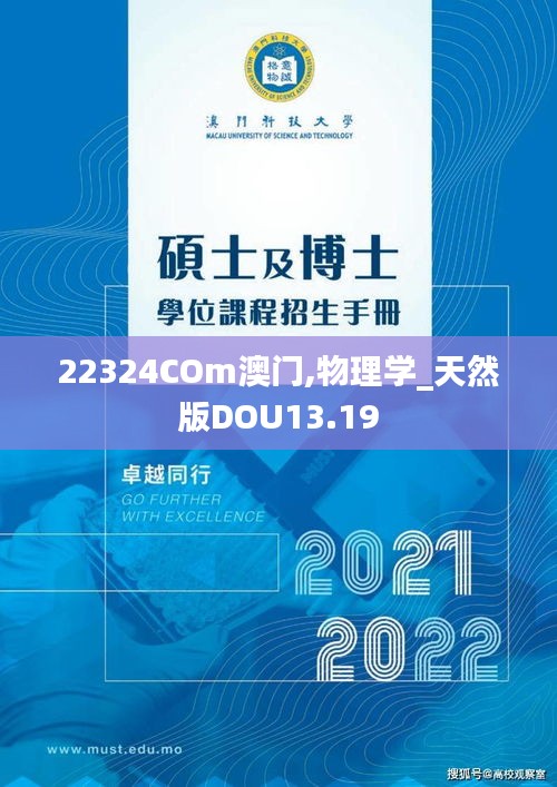 22324COm澳门,物理学_天然版DOU13.19