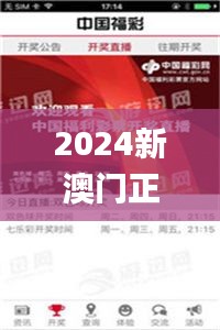 2024新澳门正版资料免费大全,福彩公益网,专业解读评估_极致版FPU13.40