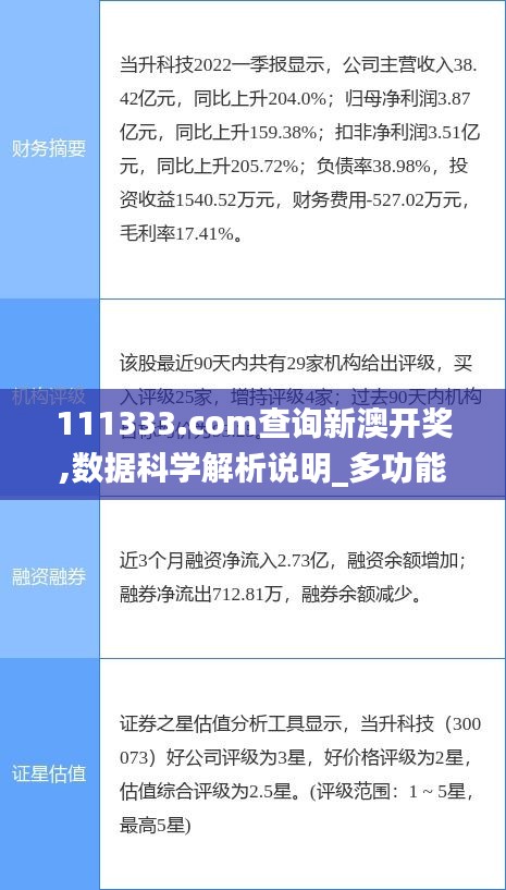 111333.соm查询新澳开奖,数据科学解析说明_多功能版ZOY13.58