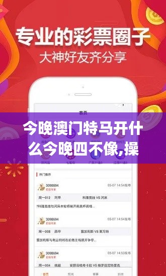 今晚澳门特马开什么今晚四不像,操作实践评估_线上版SYQ13.44