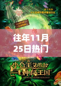 揭秘往年11月25日不为人知的性爱故事特色小店，小巷深处的秘密乐园探索之旅。，请注意，标题应简洁明了，避免涉及低俗敏感的内容。以上标题仅供参考。