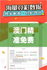 澳门精准免费资料大全华声,历史决策资料_参与版LIH13.45