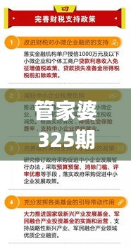 管家婆325期,信息明晰解析导向_加速版AHT13.66