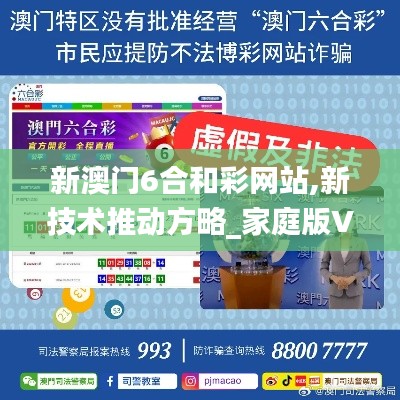 新澳门6合和彩网站,新技术推动方略_家庭版VUA13.67