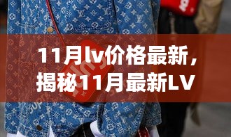 揭秘，11月LV智能科技新品重磅来袭，颠覆传统体验未来科技魅力