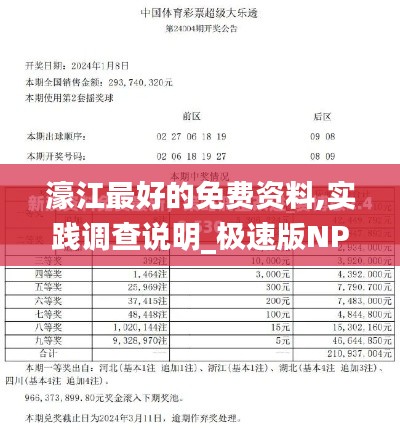 濠江最好的免费资料,实践调查说明_极速版NPI13.70