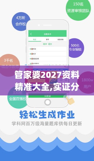 管家婆2027资料精准大全,实证分析详细枕_网络版ZPS13.65