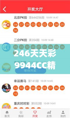 246天天彩9944CC精选,快速解答方案设计_原型版NAF13.26