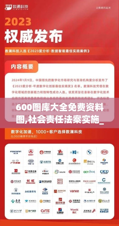 600图库大全免费资料图,社会责任法案实施_丰富版YJV13.12