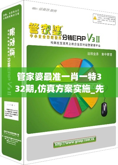 管家婆最准一肖一特332期,仿真方案实施_先锋实践版WDR11.90