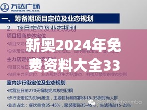 新奥2024年免费资料大全332期,连贯性方法执行评估_时空版PXY11.22