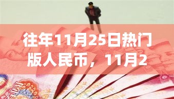 11月25日启程，以人民币开启的自然美景之旅