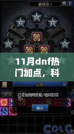 揭秘，DNF热门加点背后的黑科技奇迹，革新体验引领科技巅峰新纪元