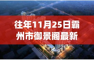 霸州市御景阁最新动态，观点碰撞与个人立场展现