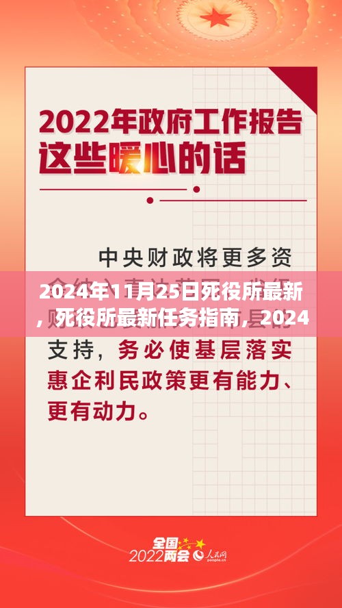 最新死役所任务指南，2024年11月25日如何顺利完成任务详解