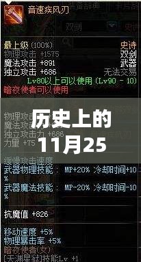 历史上的11月25日命犯桃花与剑，全新章节获取攻略及精彩内容揭秘