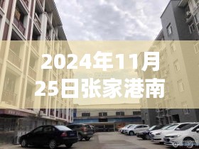 2024年张家港南丰最新二手房大盘点，抢先看！