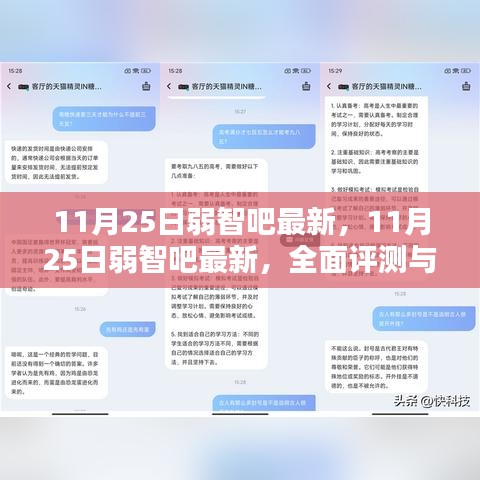 11月25日弱智吧最新全面评测与介绍