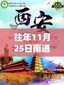 南通热门军与自然探索之旅，寻找内心的宁静与平和在11月25日启航