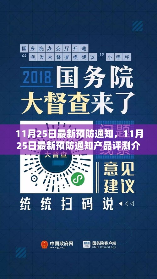 11月25日最新预防通知产品评测介绍