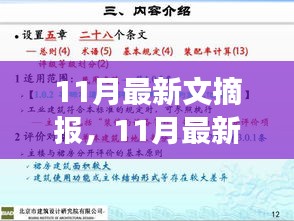 深度解读，最新文摘报特性与体验，与竞品对比