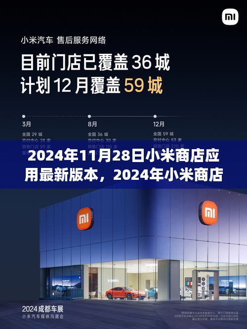 2024年小米商店应用最新版本解析与体验