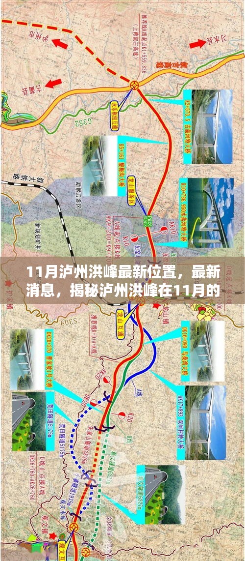 揭秘泸州洪峰动向，最新位置与消息，11月动向一览