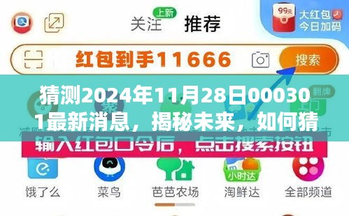 揭秘未来，关于代码000301在2024年11月28日的最新消息分析与猜测指南（初学者与进阶用户适用）