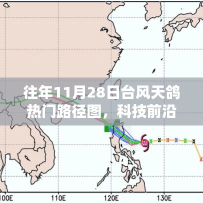 揭秘往年台风天鸽路径图，智能系统重塑天气预报体验新篇章