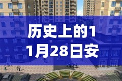 历史上的11月28日，安恒品邸之旅探寻自然美景与内心平静的艺术之旅