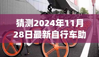 探秘未来自行车革新秘境，2024年自行车助力器最新加装之旅