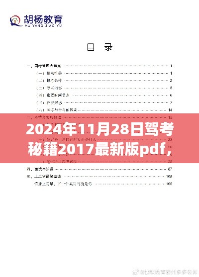 驾考秘籍与暖心故事的奇妙相遇，2024年驾考秘籍最新版分享