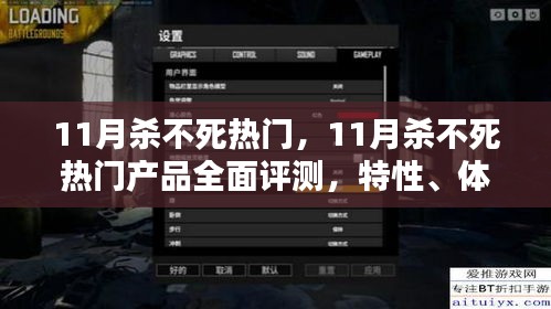 11月热门产品全面解析，特性、体验、竞品对比及用户群体深度分析