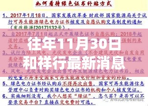 往年11月30日祥行之光，学习变化的力量振奋人心消息发布