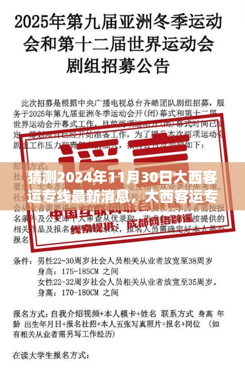 大西客运专线前沿科技体验之旅，2024年11月30日最新篇章揭秘