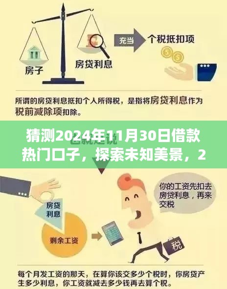 2024年借款热门口子引领自然秘境之旅