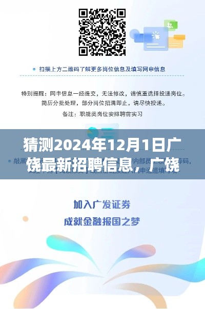 揭秘广饶未来科技招聘快报，最新招聘信息与高科技产品展望，职场生活新篇章体验（广饶最新招聘动态）