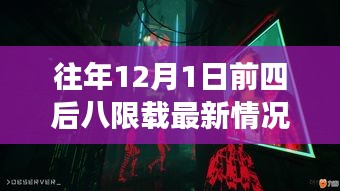 探秘小巷深处的限载新风尚与美食奇缘，一家特色小店的隐秘故事