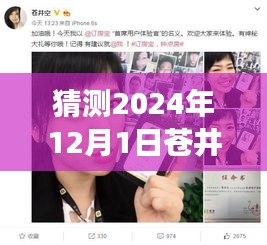 揭秘苍井空最新消息与小巷深处隐藏版特色小店的故事，2024年最新探秘之旅