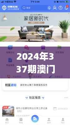 2024年337期澳门开奖结果,深层数据计划实施_安卓版77.824-8