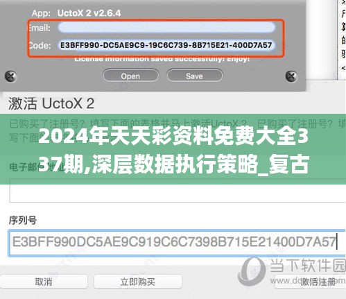 2024年天天彩资料免费大全337期,深层数据执行策略_复古版6.621-1