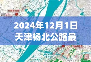 天津杨北公路新规划启航，变化中的学习成就未来之路