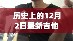 从零起步到吉他大师之路，历史上的吉他男成长记与新一代吉他男的培养指南