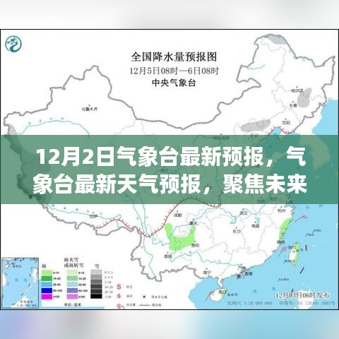 气象台最新天气预报聚焦未来天气变化动态