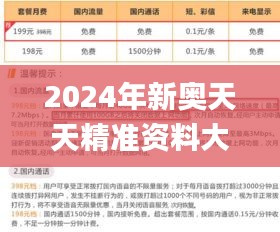 2024年新奥天天精准资料大全,经典解读解析_限量版25.249-5