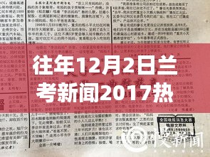 兰考旧事与新闻时光，爱在温馨日常的温馨回顾（兰考新闻回顾）