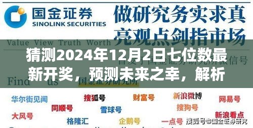 2024年12月3日 第7页