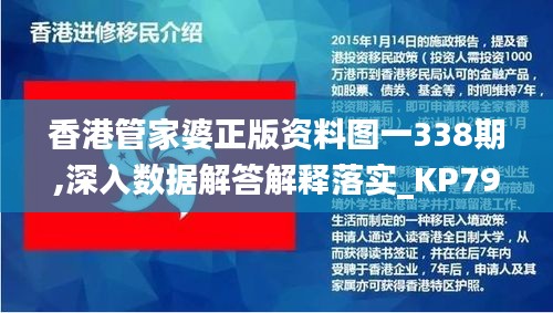 香港管家婆正版资料图一338期,深入数据解答解释落实_KP79.316-7