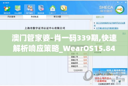 澳门管家婆-肖一码339期,快速解析响应策略_WearOS15.844-8