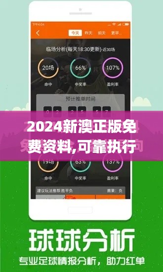 2024新澳正版免费资料,可靠执行计划_薄荷版52.558-1